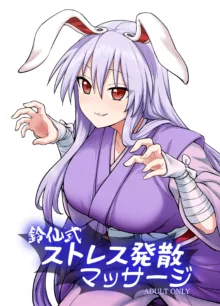 Reisen-shiki Stress Hassan Massage, 中文