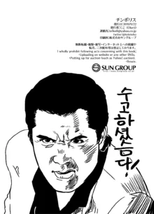 Chin Police | 좆경찰, 한국어