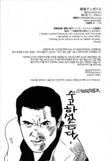 Chin Police | 좆경찰, 한국어