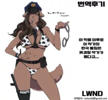 Chin Police | 좆경찰, 한국어