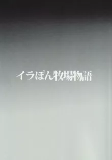 偶像斃すべし, 日本語