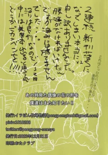 あの時見た偶像の花の形を僕達はまた知りたい２, 日本語