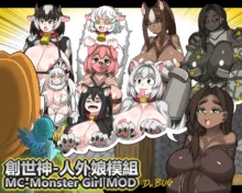 Minecraft Monster Girl Mod (Uncensored) Ongoing (uncensored), 日本語