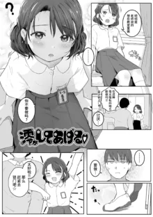 澪がしてあげる, 中文