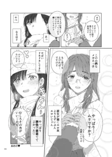 デス山ハナ子百合妄想アンソロジー？, 日本語