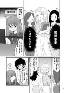 デス山ハナ子百合妄想アンソロジー？, 日本語