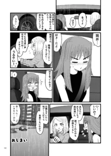 デス山ハナ子百合妄想アンソロジー？, 日本語