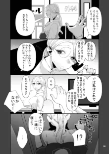 デス山ハナ子百合妄想アンソロジー？, 日本語