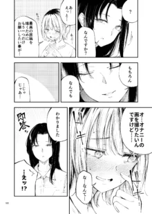 デス山ハナ子百合妄想アンソロジー？, 日本語