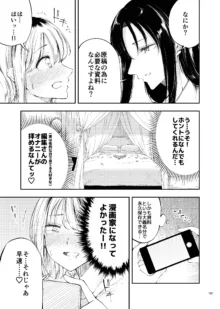 デス山ハナ子百合妄想アンソロジー？, 日本語