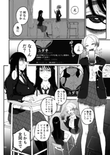 デス山ハナ子百合妄想アンソロジー？, 日本語