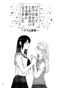 デス山ハナ子百合妄想アンソロジー？, 日本語