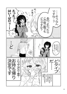 デス山ハナ子百合妄想アンソロジー？, 日本語