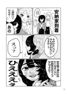 デス山ハナ子百合妄想アンソロジー？, 日本語