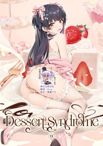 Dessert Syndrome (decensored), 中文