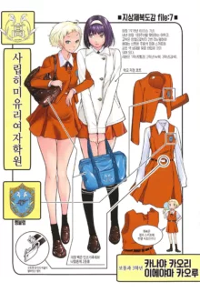 Seifuku Shijou Shugi -Fuyu-, 한국어