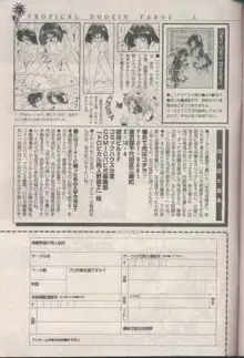 COMIC パピポ 1998年8月号, 日本語