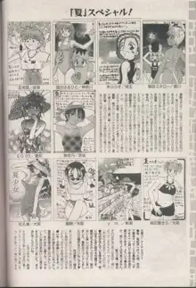 COMIC パピポ 1998年8月号, 日本語