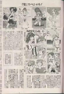 COMIC パピポ 1998年8月号, 日本語