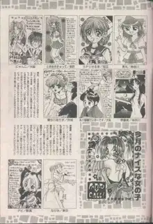 COMIC パピポ 1998年8月号, 日本語