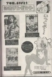 COMIC パピポ 1998年8月号, 日本語