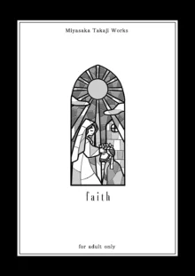 faith, 한국어