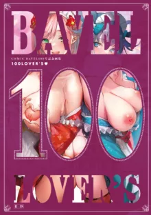 COMIC BAVEL100号記念画集 100LOVER'S♥【デジタル特装版】, 日本語