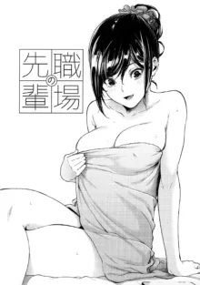 Shokuba no Senpai (decensored), English