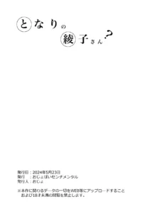 となりの綾子さん？, 日本語