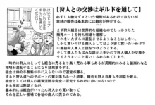 悪魔娘監禁日誌 第2部～屋敷編～ Part 2, 日本語