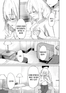 Kanojo o Netorareta Boku ga Beit Saki no Senpai ni Sex o Oshiete Morau Hanashi | 여친을 빼앗긴 내가 알바 선배에게 섹스를 가르쳐 달라는 이야기, 한국어