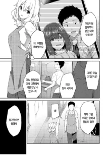 Kanojo o Netorareta Boku ga Beit Saki no Senpai ni Sex o Oshiete Morau Hanashi | 여친을 빼앗긴 내가 알바 선배에게 섹스를 가르쳐 달라는 이야기, 한국어