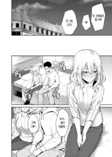 Kanojo o Netorareta Boku ga Beit Saki no Senpai ni Sex o Oshiete Morau Hanashi | 여친을 빼앗긴 내가 알바 선배에게 섹스를 가르쳐 달라는 이야기, 한국어