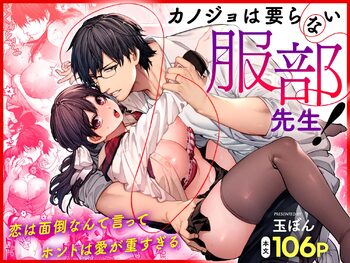 Kanojo wa Iranai Hattori Sensei! ~Koi wa Mendou Nante Itte Honto wa Ai ga Omo Sugiru~, 한국어