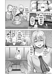 Otoko Dake no Mura ni Bishoujo Ojisan ga Yattekita! | 남자뿐인 마을에 미소녀 아저씨가 닥쳐왔다!, 한국어