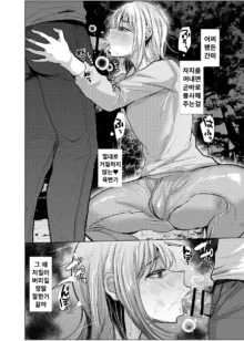 Otoko Dake no Mura ni Bishoujo Ojisan ga Yattekita! | 남자뿐인 마을에 미소녀 아저씨가 닥쳐왔다!, 한국어