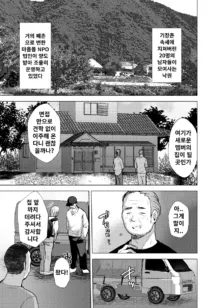 Otoko Dake no Mura ni Bishoujo Ojisan ga Yattekita! | 남자뿐인 마을에 미소녀 아저씨가 닥쳐왔다!, 한국어