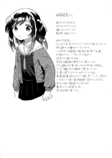 いもうとのかわり, 日本語