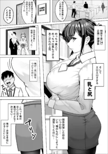 催眠アプリで爆乳上司をオナホにする話, 日本語