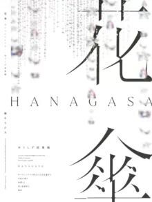 HANAGASA YuShizu Soushuuhen | Unmarked, Hanagasa, English