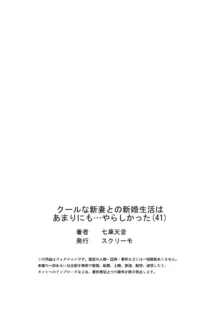 クールな新妻との新婚生活はあまりにも…やらしかった 41, 日本語