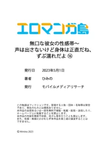 無口な彼女の性感帯～声は出さないけど身体は正直だね、ずぶ濡れだよ 16-17, 日本語