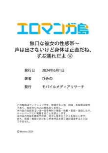 無口な彼女の性感帯～声は出さないけど身体は正直だね、ずぶ濡れだよ 16-17, 日本語