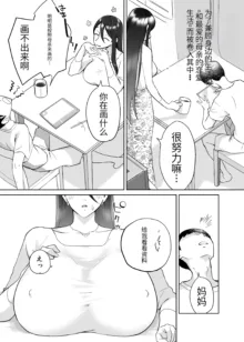 母さん、つきあって～頑張るから手伝って～ (オリジナル)【个人机翻】, 中文