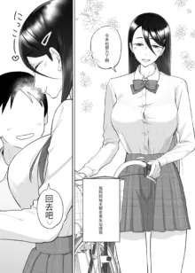 母さん、つきあって～頑張るから手伝って～ (オリジナル)【个人机翻】, 中文