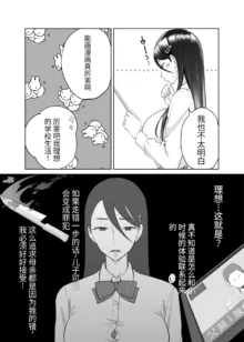 母さん、つきあって～頑張るから手伝って～ (オリジナル)【个人机翻】, 中文