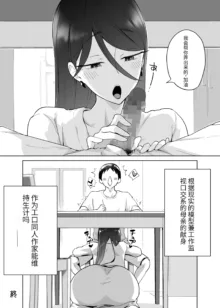 母さん、つきあって～頑張るから手伝って～ (オリジナル)【个人机翻】, 中文