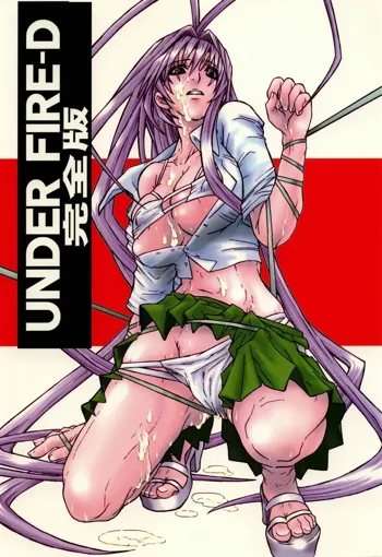 UNDER FIRE-D Kanzenban, English