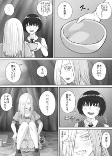 百合おしっこ漫画 Ch. 1-2, 日本語