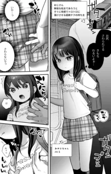 みのりちゃんと超絶テクおじさん, 日本語